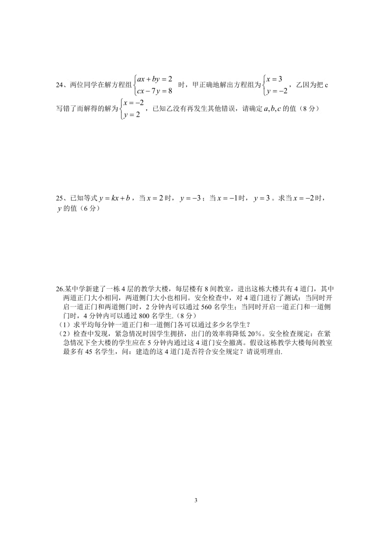 二元一次方程组单元测试卷(含答案).doc_第3页