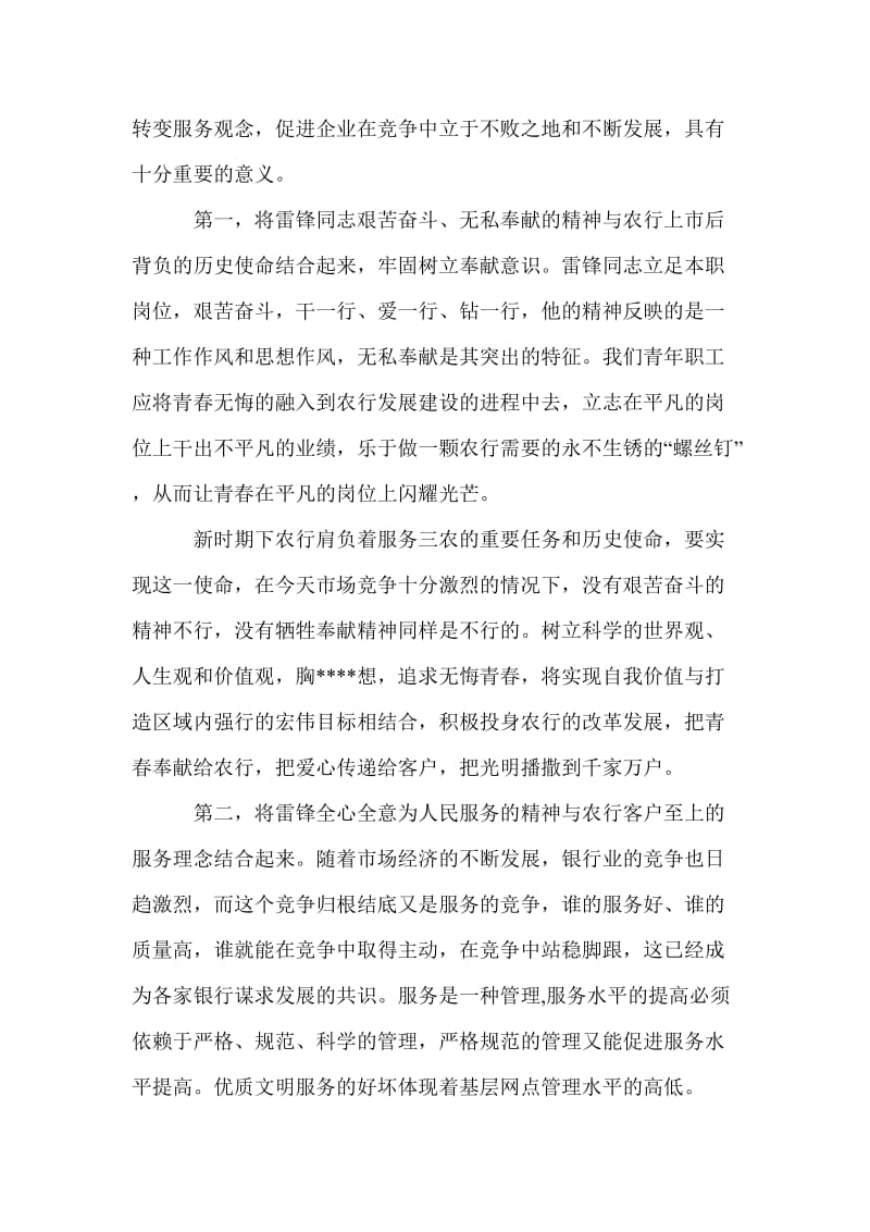 银行员工学习雷锋精神心得体会.doc_第2页