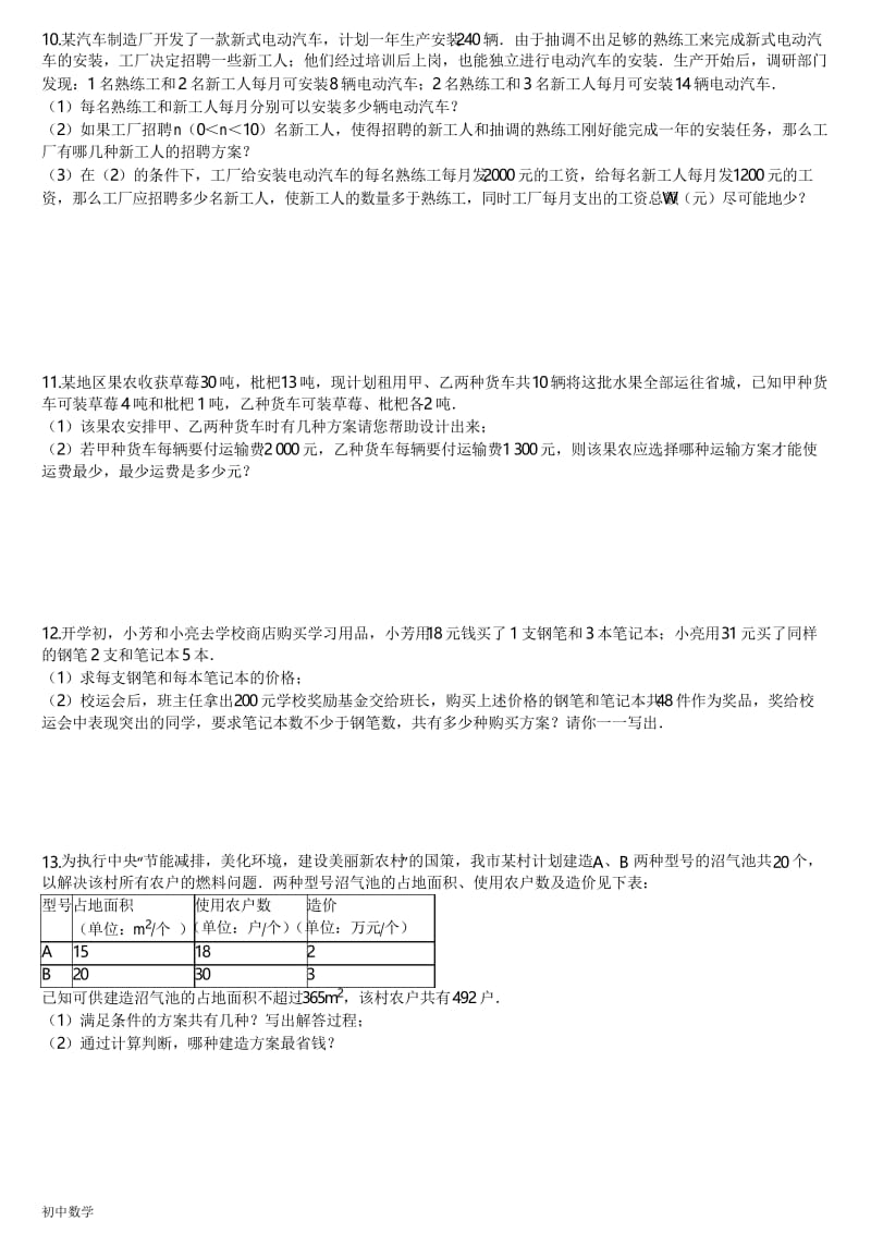 七年级数学不等式应用题专项练习(含答案解析).docx_第3页