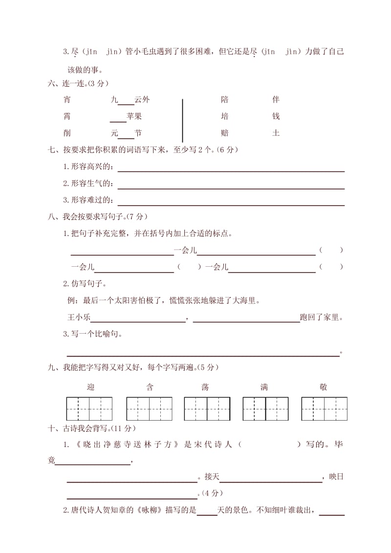 2020年新统编版二年级语文下册期末文化水平测试试卷.docx_第2页