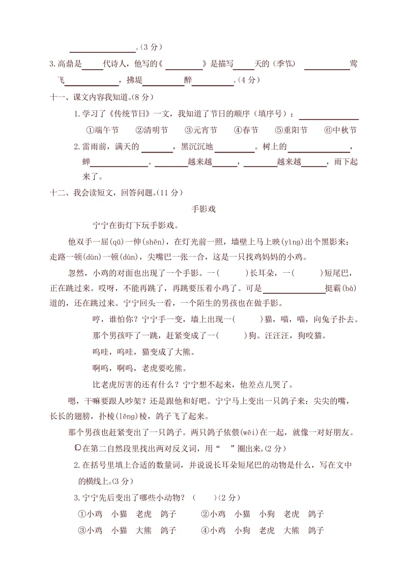 2020年新统编版二年级语文下册期末文化水平测试试卷.docx_第3页