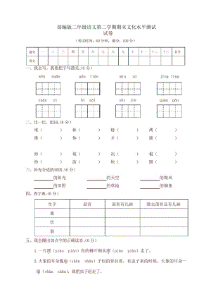 2020年新统编版二年级语文下册期末文化水平测试试卷.docx