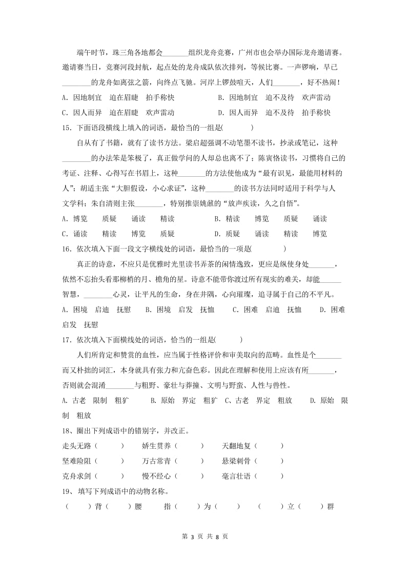 【部编】八年级下语文期末专题复习--字音、字形、词语运用习题.docx_第3页