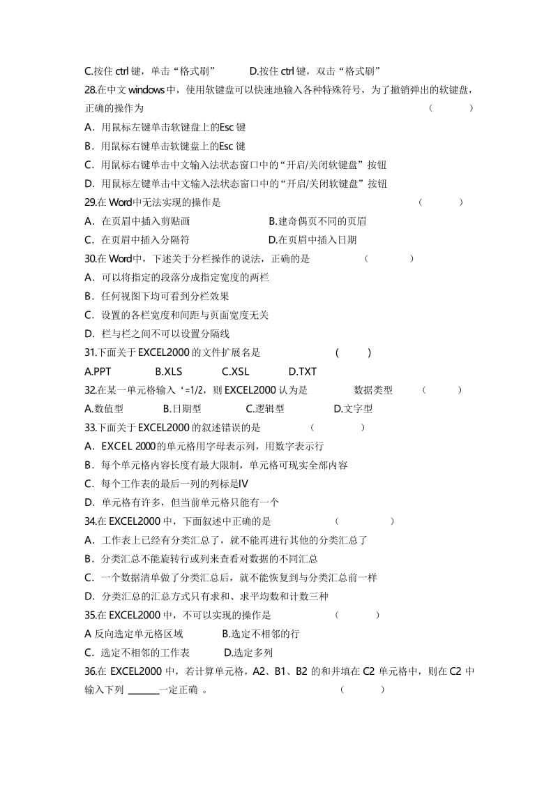 2020年新编江苏省机关事业单位工人技师资格选拔考试试卷名师精品资料.docx_第3页