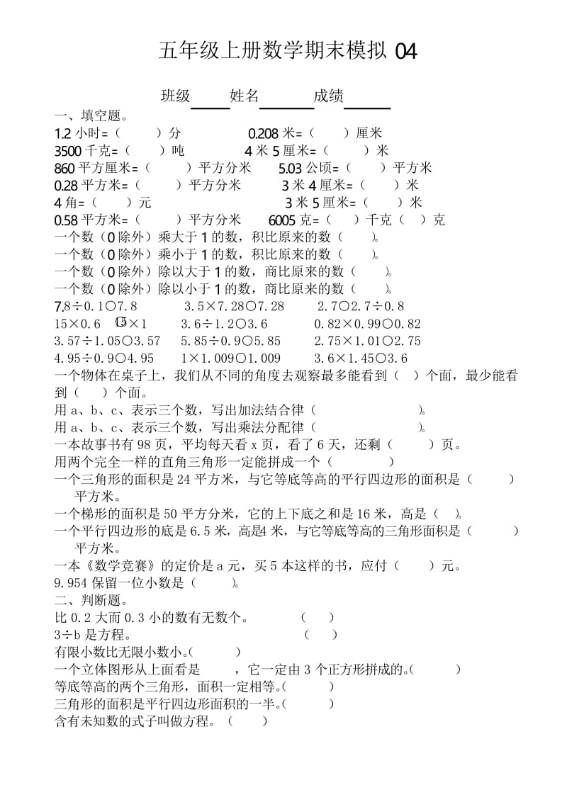 [精编]人教版五年级上册数学期末模拟试卷(4).docx_第1页