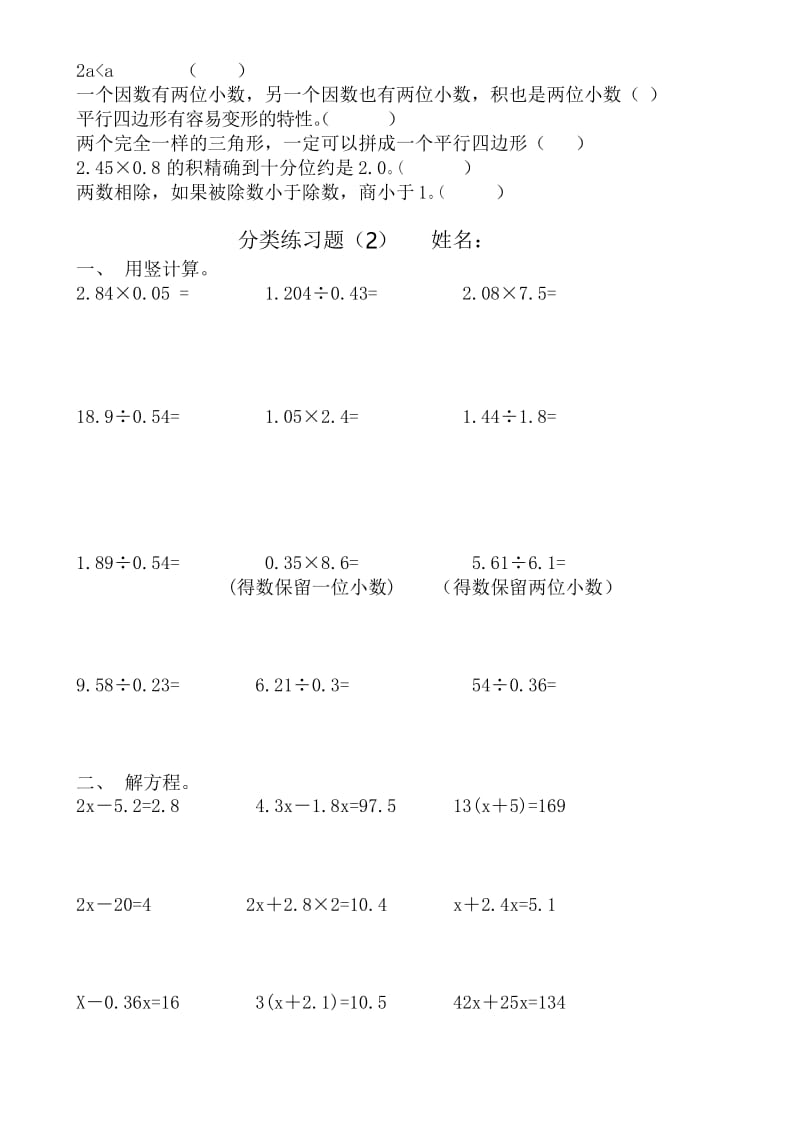 [精编]人教版五年级上册数学期末模拟试卷(4).docx_第2页