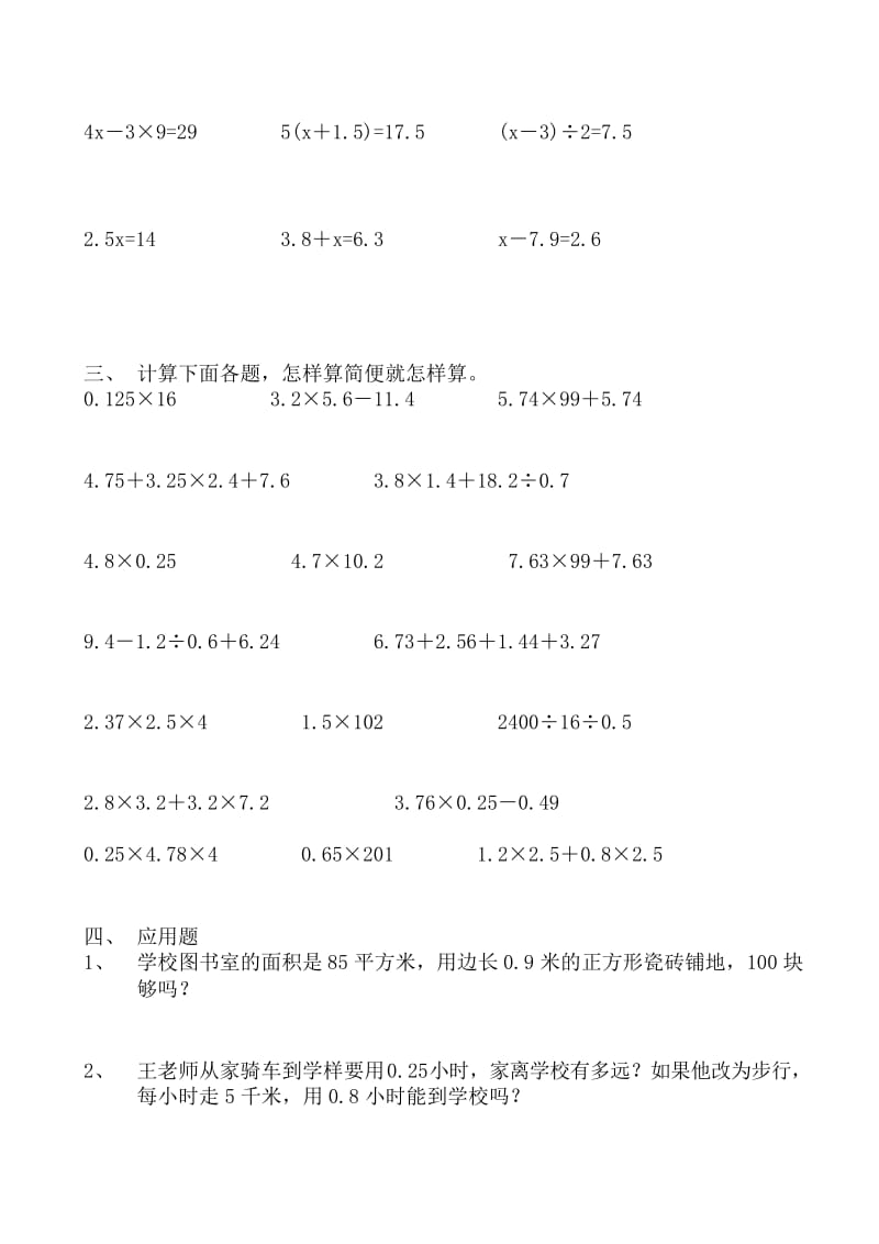 [精编]人教版五年级上册数学期末模拟试卷(4).docx_第3页