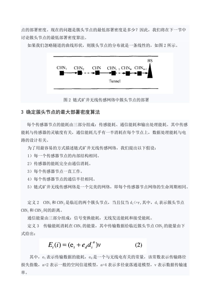 电子信息工程专业毕业设计（论文）外文翻译链式无线传感网络在煤矿井下的部署策略.doc_第3页