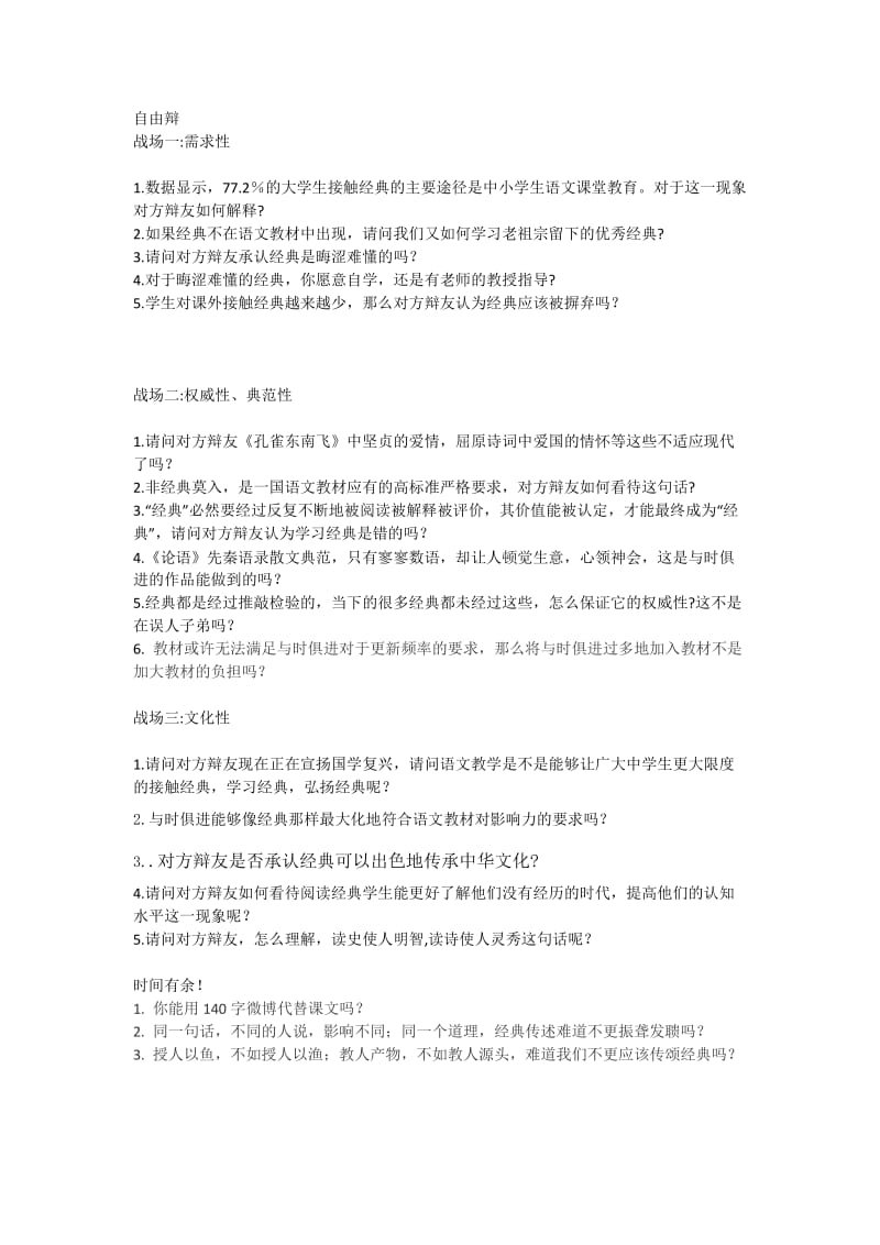 语文教材更应该传颂经典自由辩问题.doc_第1页