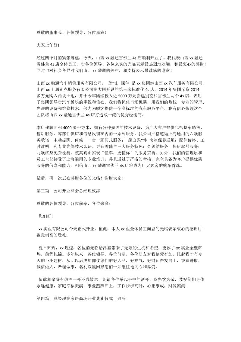 公司开业典礼总经理致辞.doc_第2页