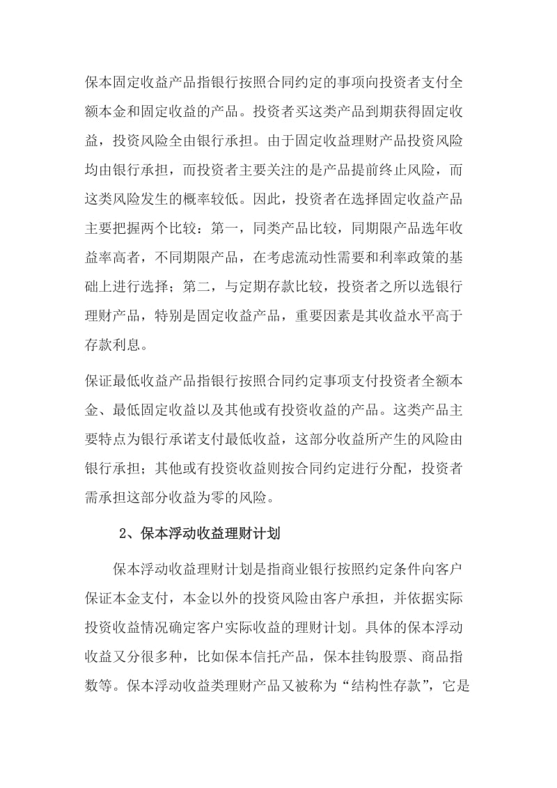 银行理财产品的分类与解析.doc_第2页