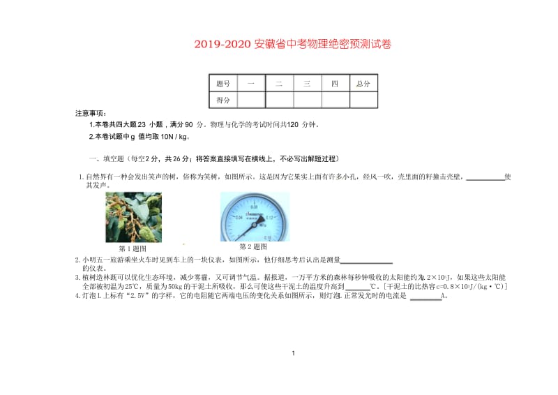 2019-2020安徽省中考物理绝密预测试卷(含答案).docx_第1页