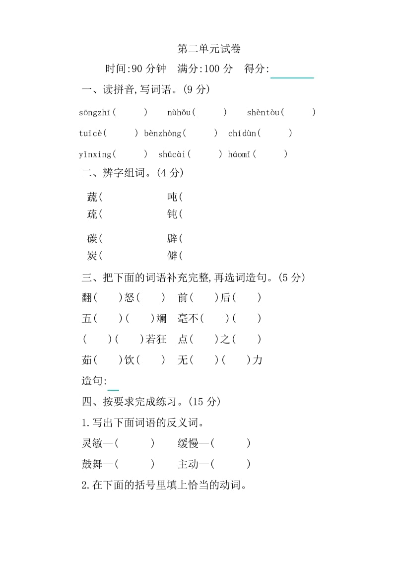 2020年部编人教版四年级语文下册第二单元同步试题(含答案).docx_第1页