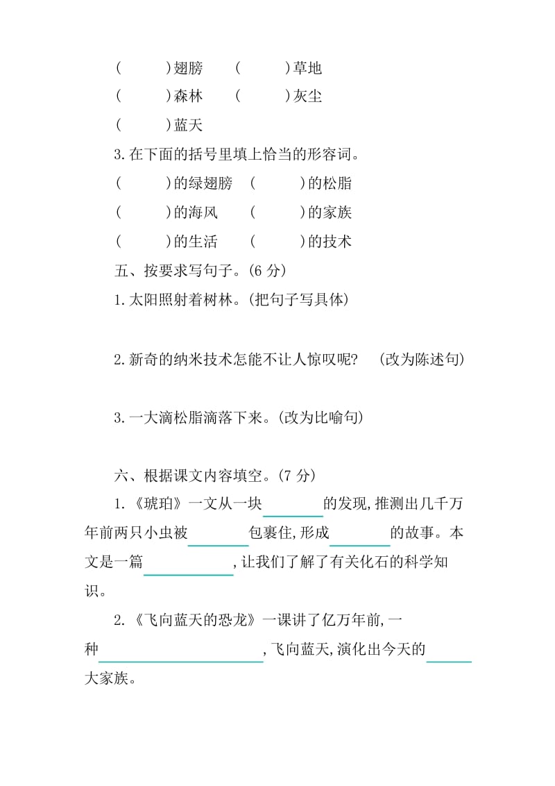 2020年部编人教版四年级语文下册第二单元同步试题(含答案).docx_第2页