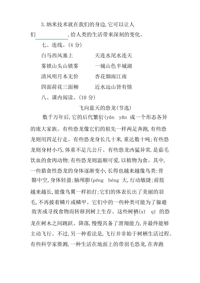 2020年部编人教版四年级语文下册第二单元同步试题(含答案).docx_第3页