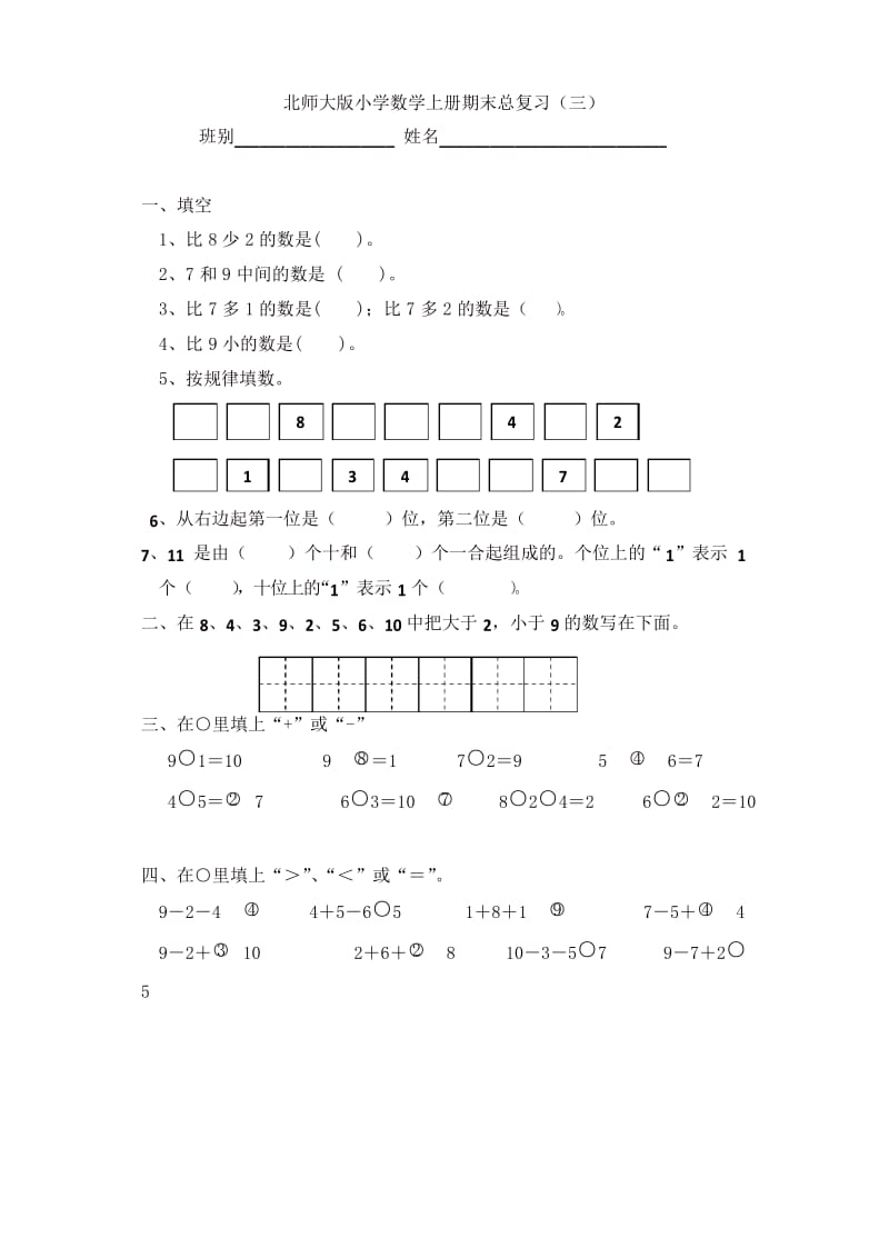 [推荐]一年级上册数学试题-期末检测卷(三)｜北师大版.docx_第1页