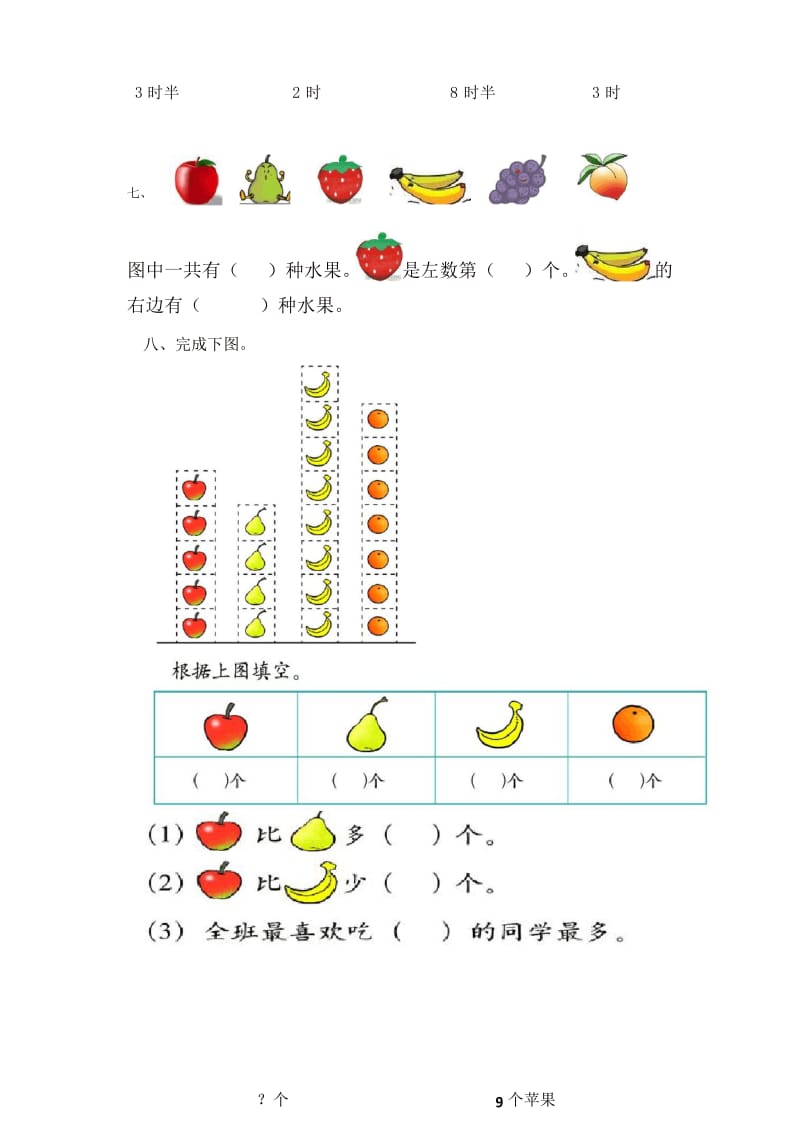 [推荐]一年级上册数学试题-期末检测卷(三)｜北师大版.docx_第3页