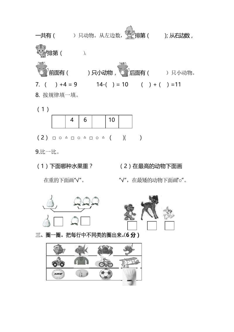 2019-2020学年人教版一年级(上册)数学期末测试卷.docx_第2页