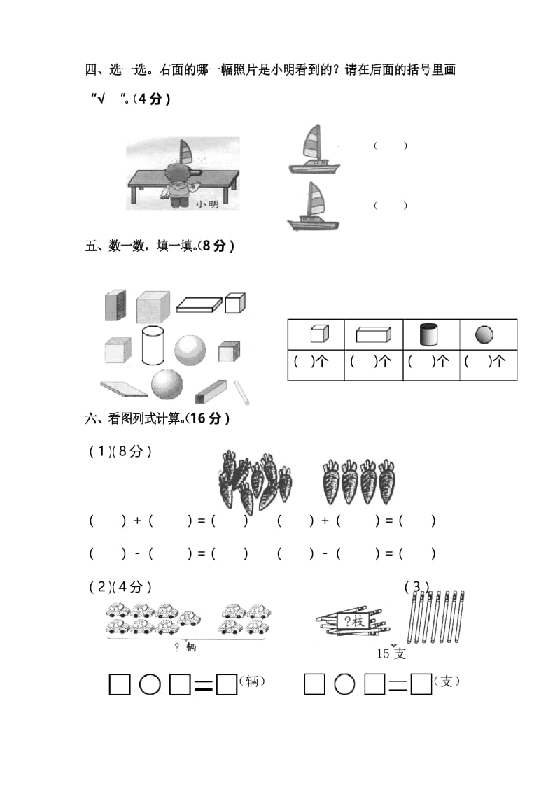 2019-2020学年人教版一年级(上册)数学期末测试卷.docx_第3页