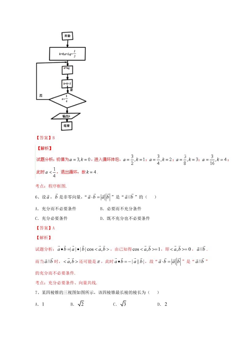 高考真题——文科数学(北京卷) Word版含解析.doc_第3页