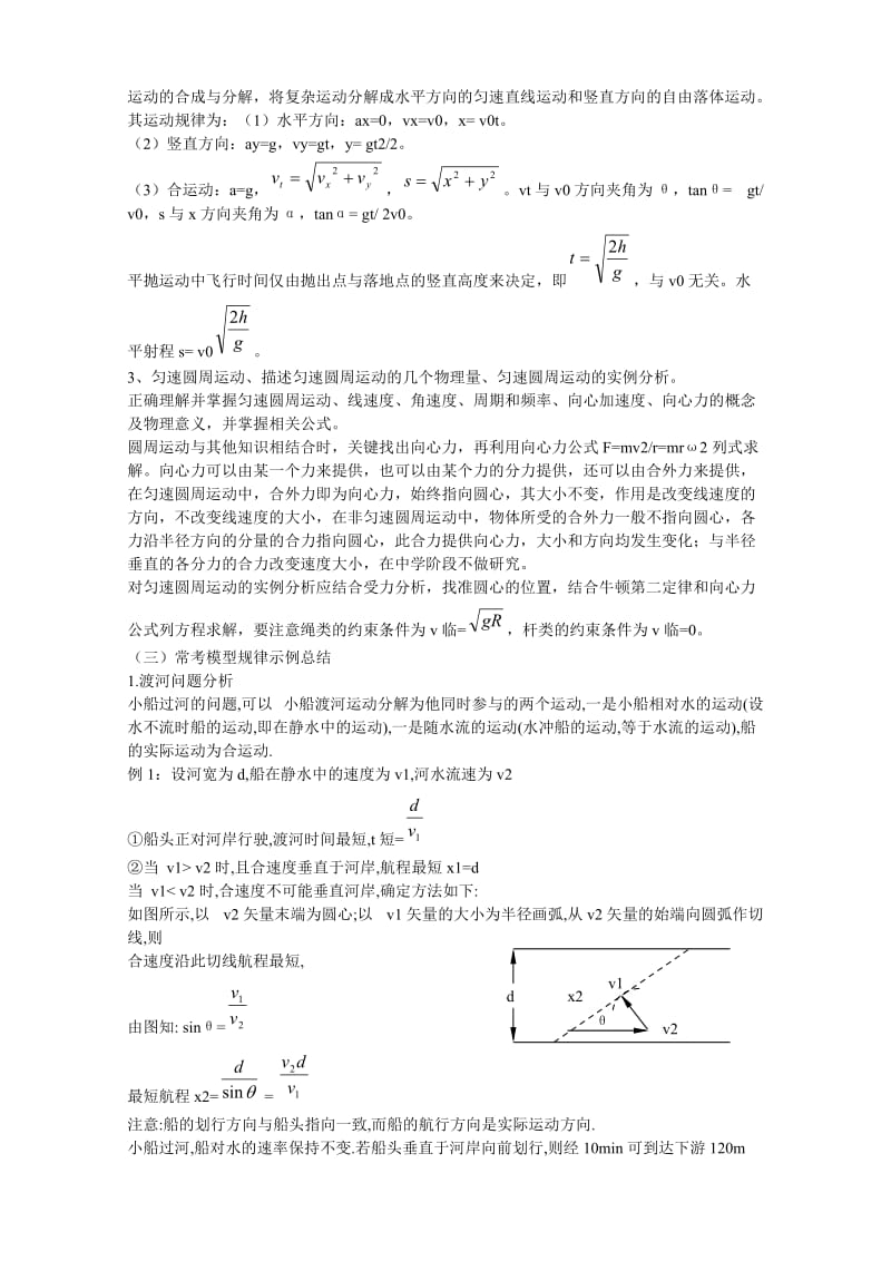 高中物理必修2（新人教版）全册复习教学案.doc_第2页