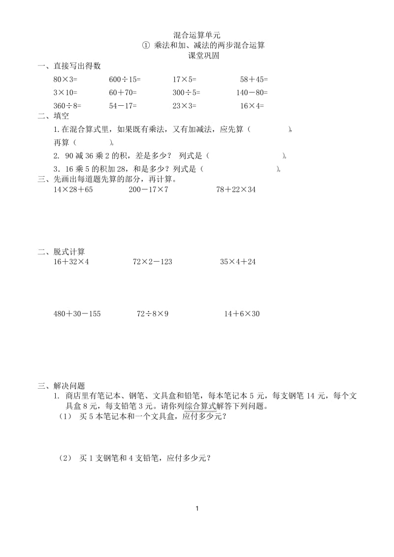 2019苏教版三年级数学下册单元分课时单元练习.docx_第1页