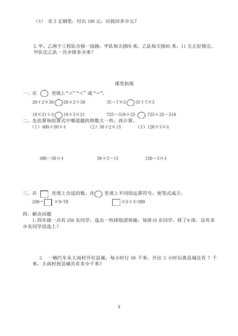 2019苏教版三年级数学下册单元分课时单元练习.docx_第2页