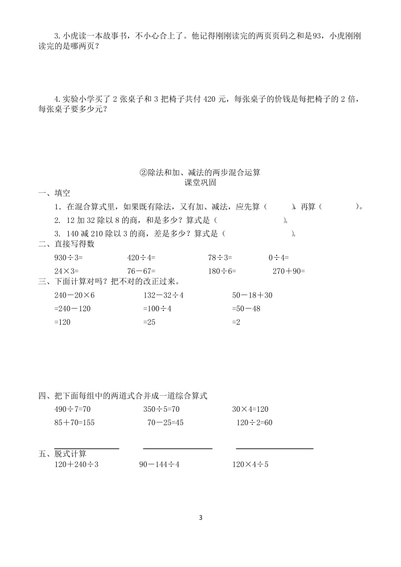 2019苏教版三年级数学下册单元分课时单元练习.docx_第3页