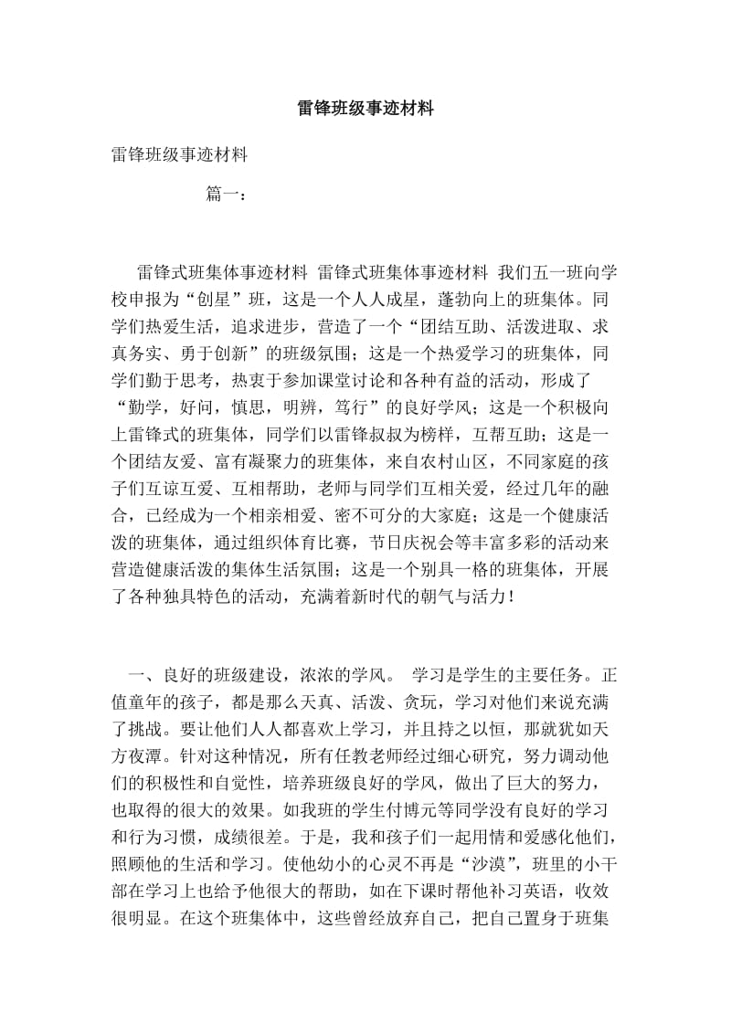 雷锋班级事迹材料.doc_第1页