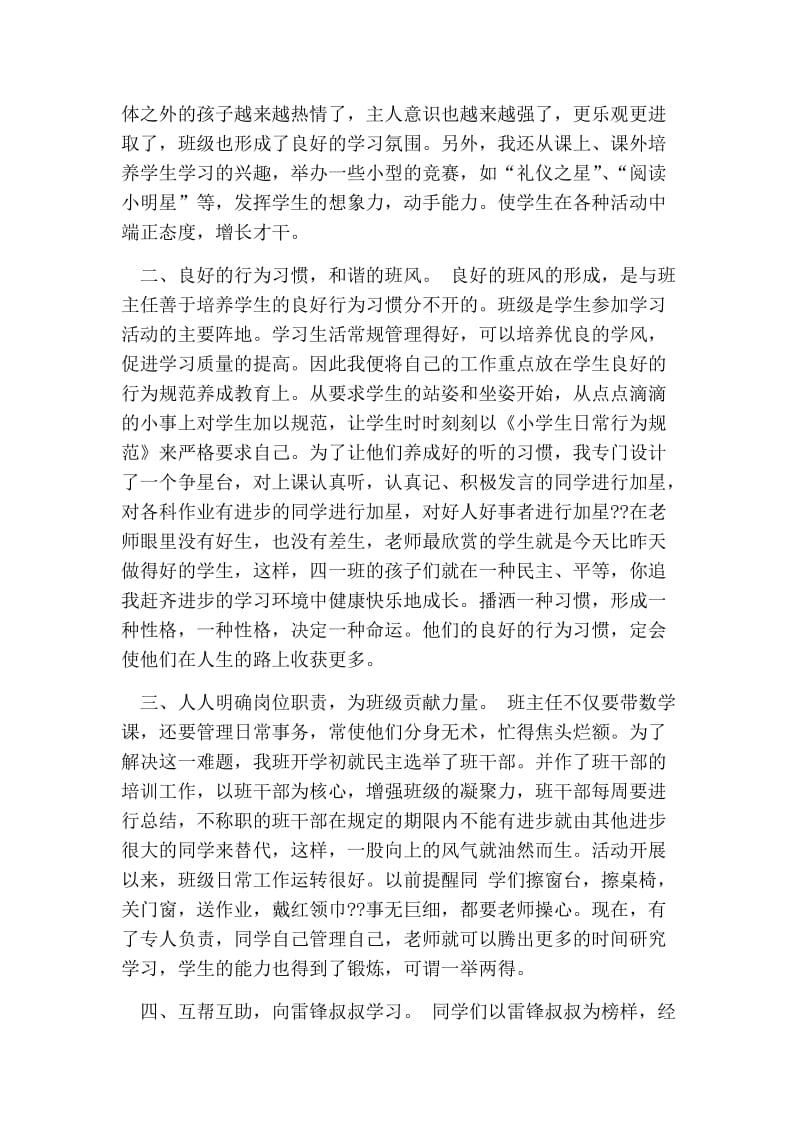 雷锋班级事迹材料.doc_第2页