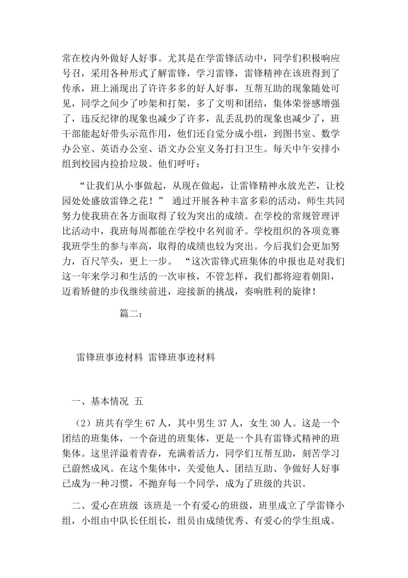 雷锋班级事迹材料.doc_第3页