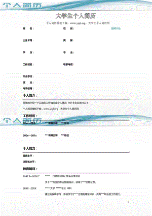 毕业生个人简历模板下载word格式-姓名：.doc