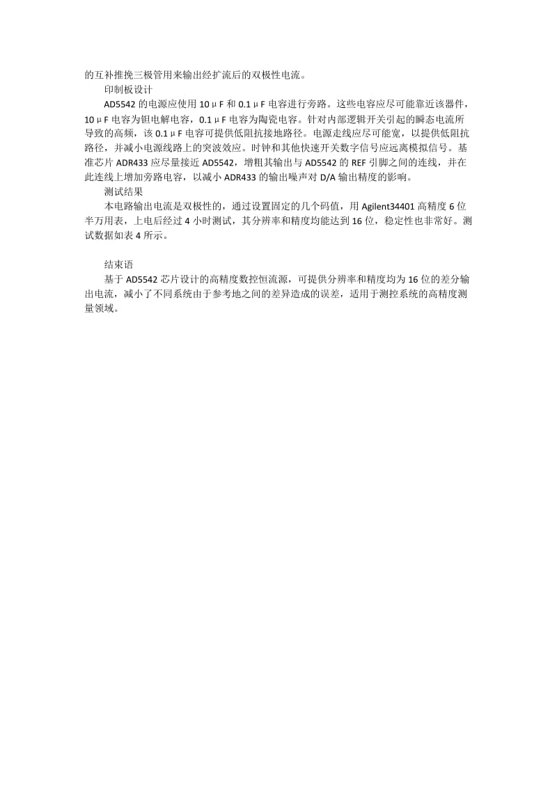 基于AD5542的高精度数控恒流源设计.doc_第2页