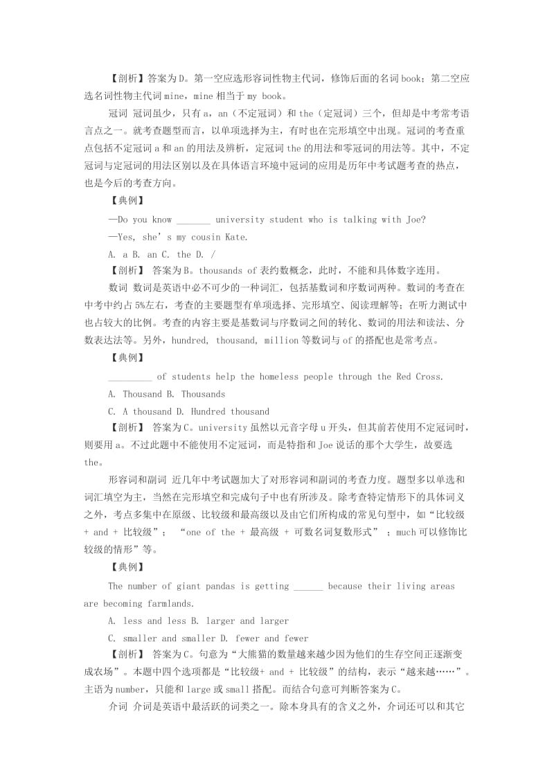 人教版新目标中考英语语法题大攻略.doc_第2页