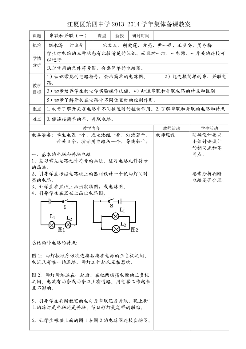 串联和并联（一）.doc_第1页