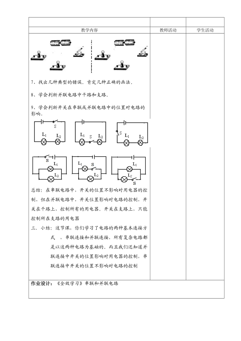 串联和并联（一）.doc_第2页