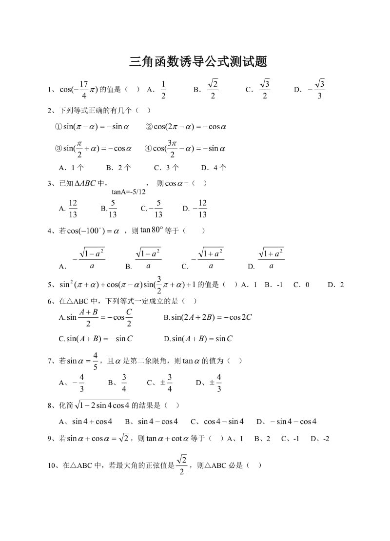 三角函数诱导公式测试题.doc_第1页