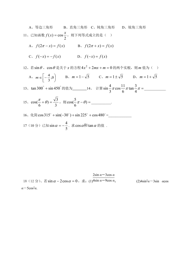 三角函数诱导公式测试题.doc_第2页