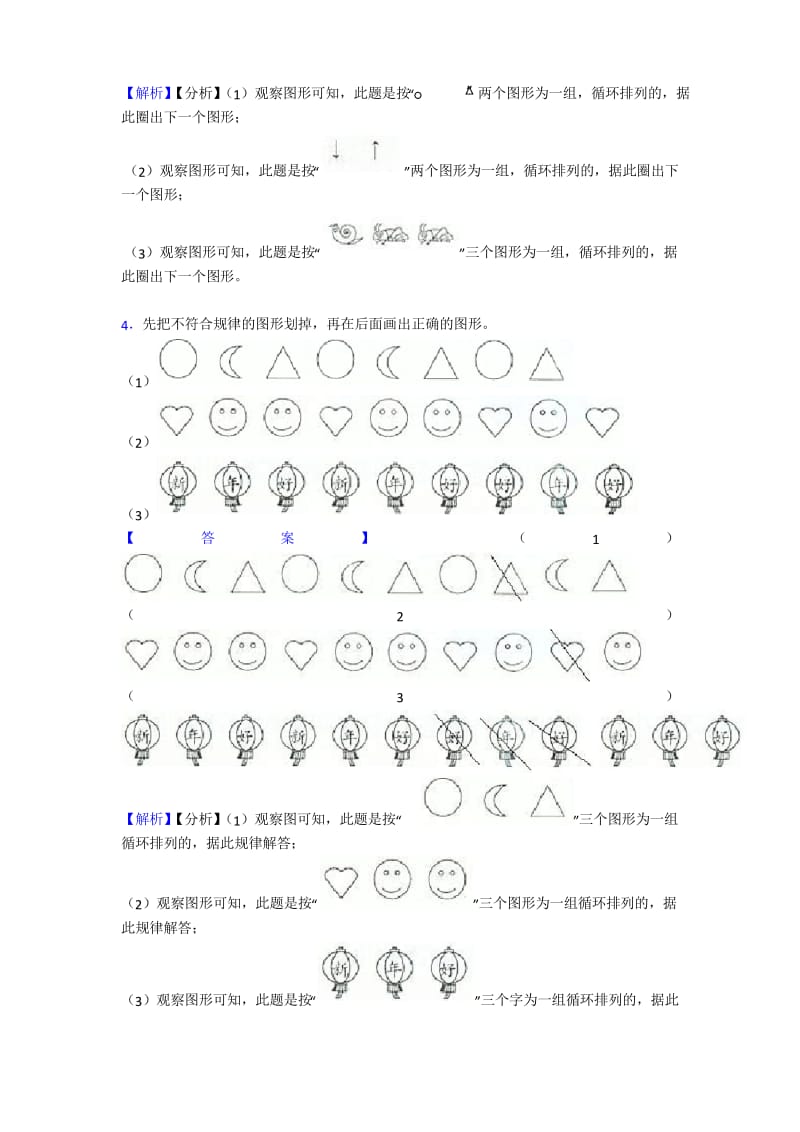 2020-2021二年级下册数学(奥数).docx_第2页