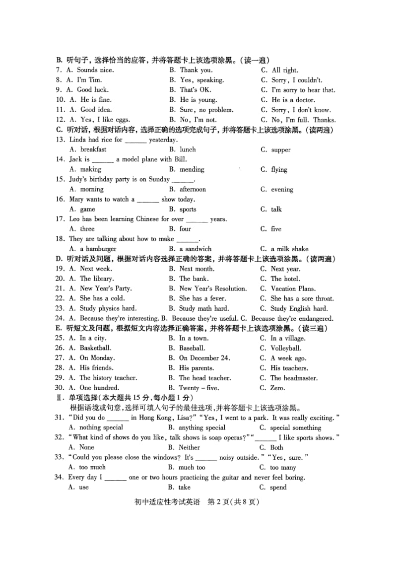 贵州省贵阳市初中英语毕业生学业适应性考试试题（扫描版无答案） .doc_第3页