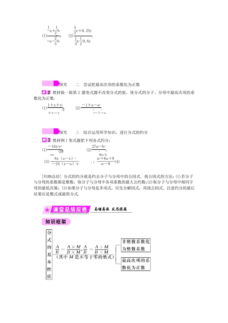 2019年春七年级数学下册第5章分式5.2第1课时分式的基本性质练习新版浙教版.docx_第2页