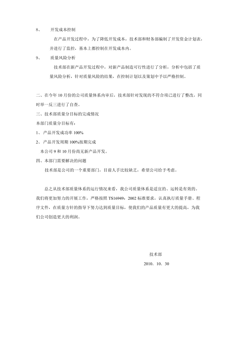 技术部管理评审报告.doc_第2页