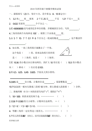 人教版四年级下册数学期末试卷(精选卷)电子教案.docx