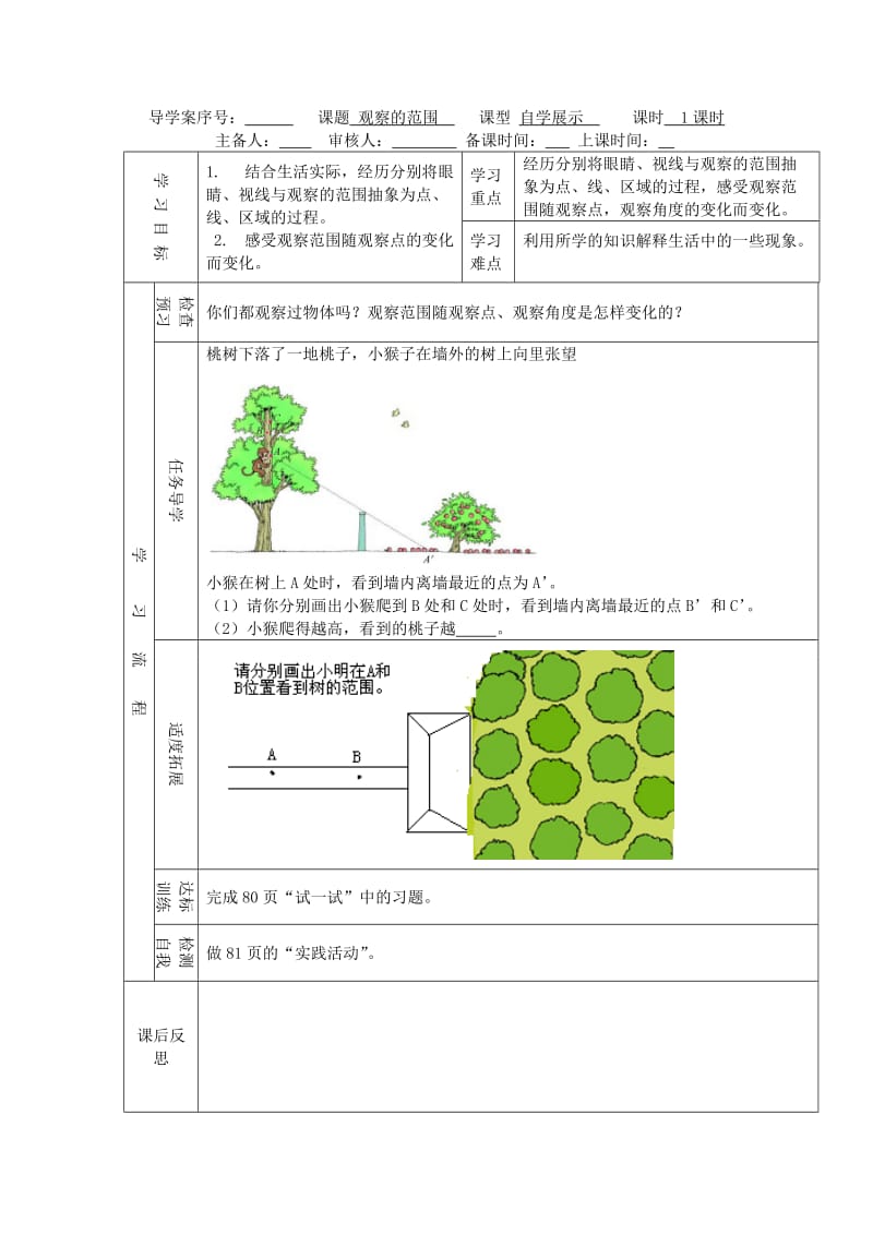 北师大版六年级数学观察物体导学案.doc_第2页