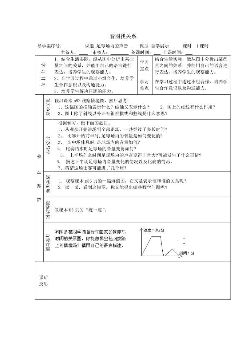 北师大版六年级数学观察物体导学案.doc_第3页