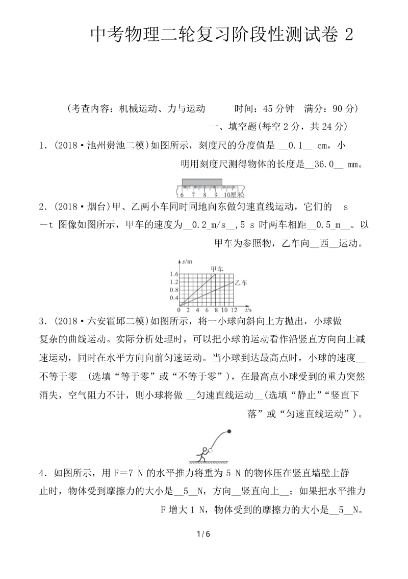 中考物理二轮复习阶段性测试卷2.docx_第1页