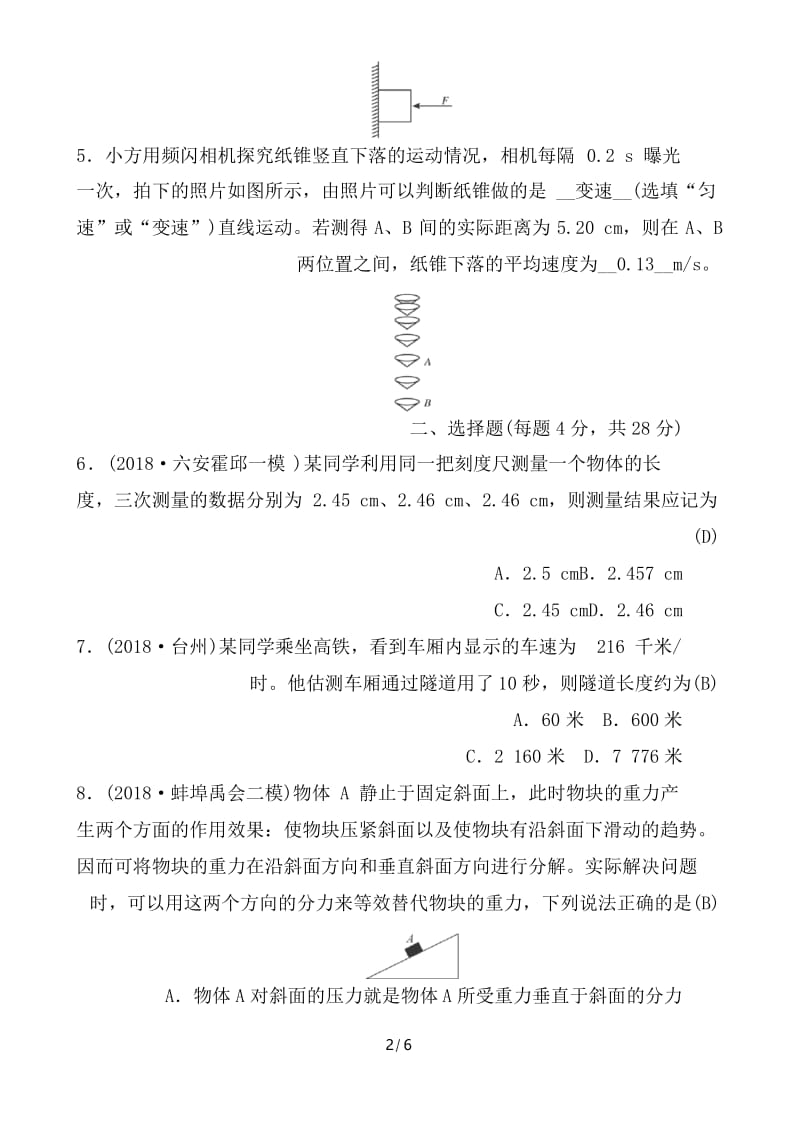 中考物理二轮复习阶段性测试卷2.docx_第2页