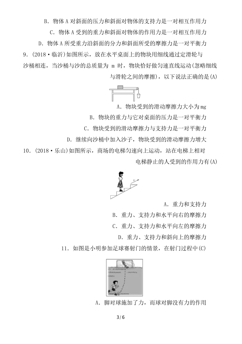 中考物理二轮复习阶段性测试卷2.docx_第3页