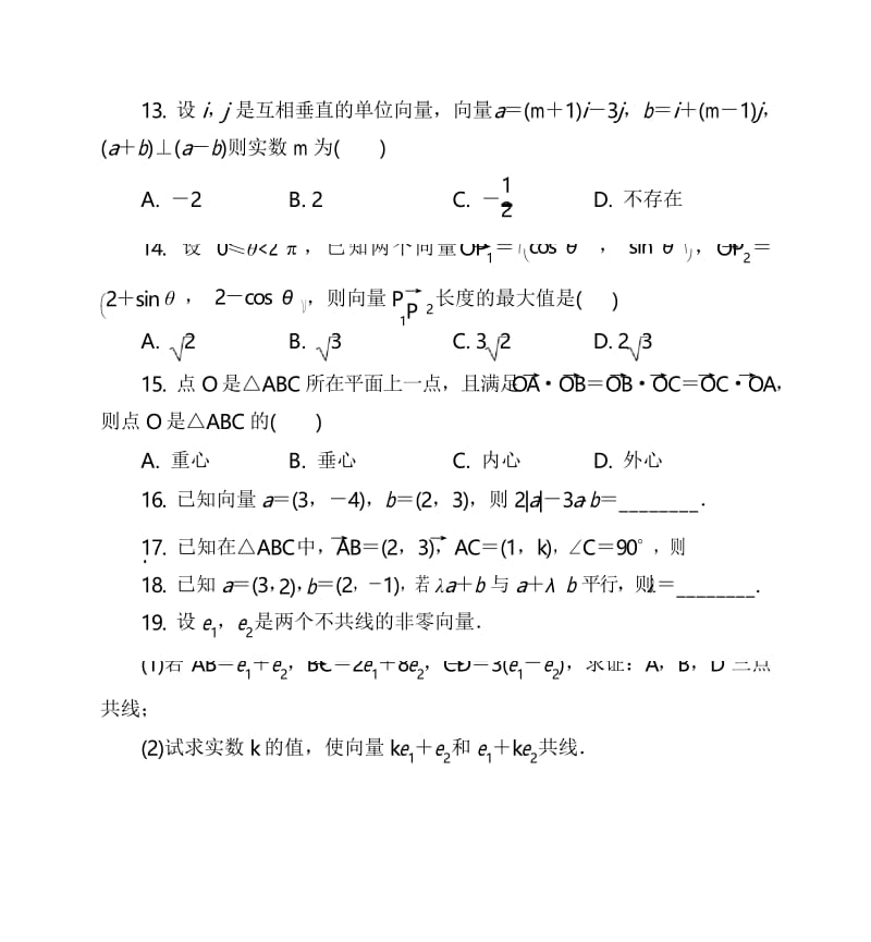 学业水平考试专题训练5平面向量.docx_第3页