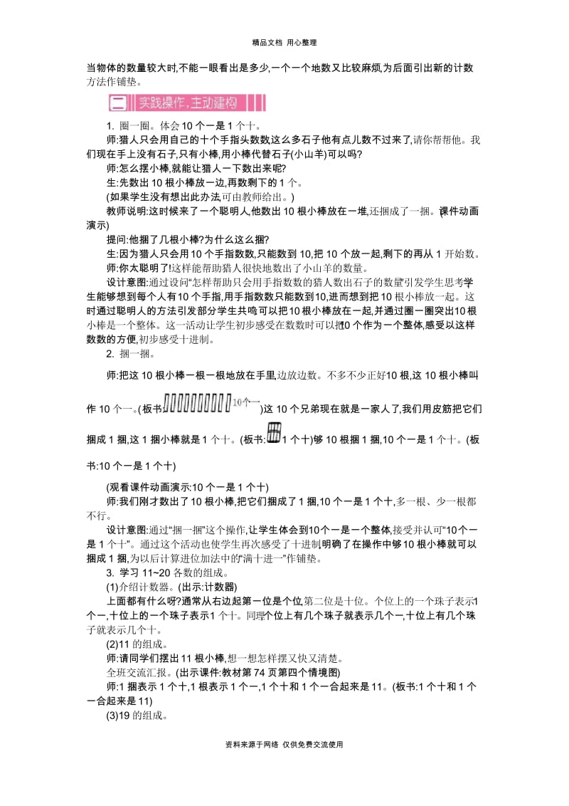 北师大版小学数学一年级上册1 古人计数教案.docx_第2页